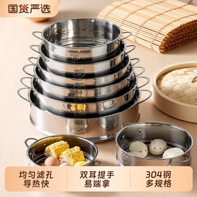 蒸笼onlycook 304不锈钢蒸架辅食奶锅小蒸格蒸锅笼屉电饭锅蒸包子
