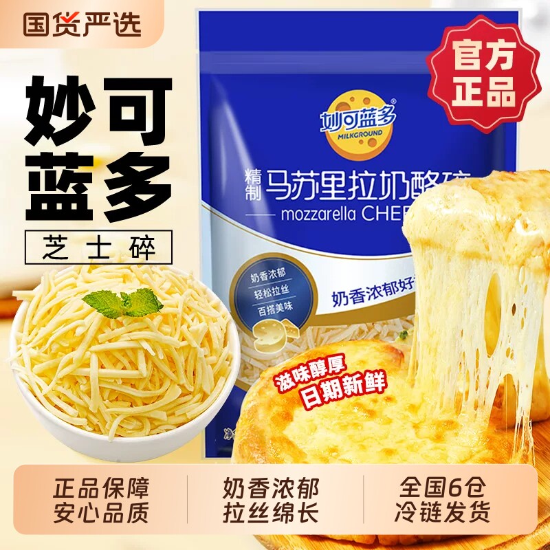 妙可蓝多马苏里拉|超2000次加购图片