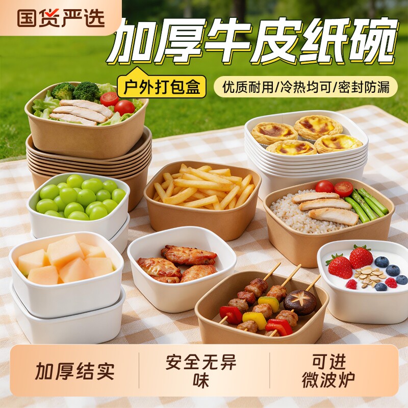 一次性牛皮纸餐盒方形食品级外卖打包盒加厚野餐沙拉便当快餐饭盒
