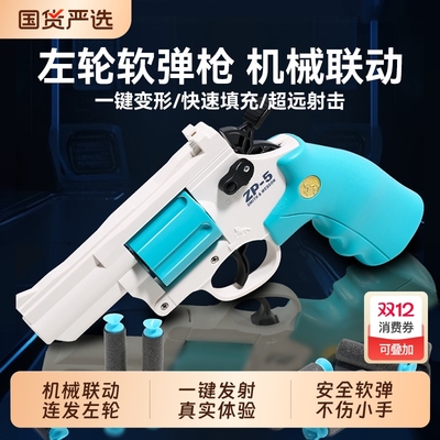 左轮手枪儿童非玩具枪男孩ZP-5吸盘软弹枪模型可发射生日礼物射击