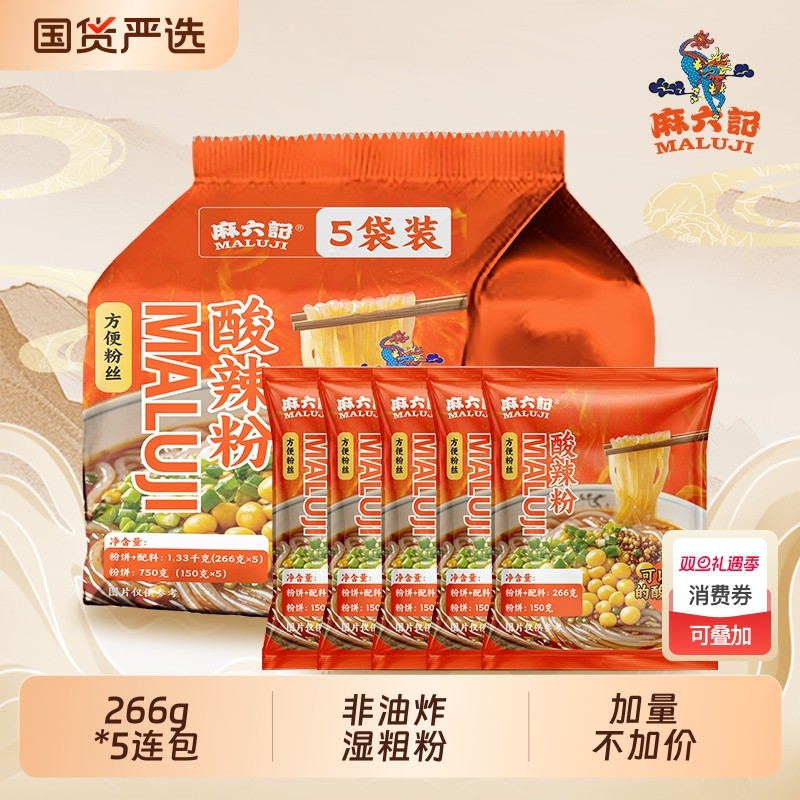 麻六记酸辣粉266g*5袋装湿粉粉丝可煮可泡办公室宿舍夜宵方便速