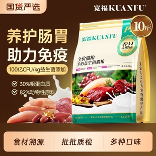 宽福猫粮全价羊奶益生菌助力长肉全阶段宽幅成幼猫营养多肉小爱