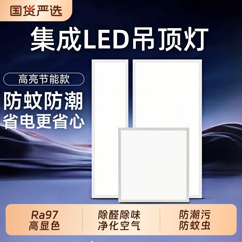 led吸顶灯卫生间集成吊顶灯铝扣板面板灯厨房卫生间办公室吊顶灯,家装灯饰光源,厨卫/阳台/玄关/过道吸顶灯,淘宝优惠券,粉丝福利购,淘宝优惠卷