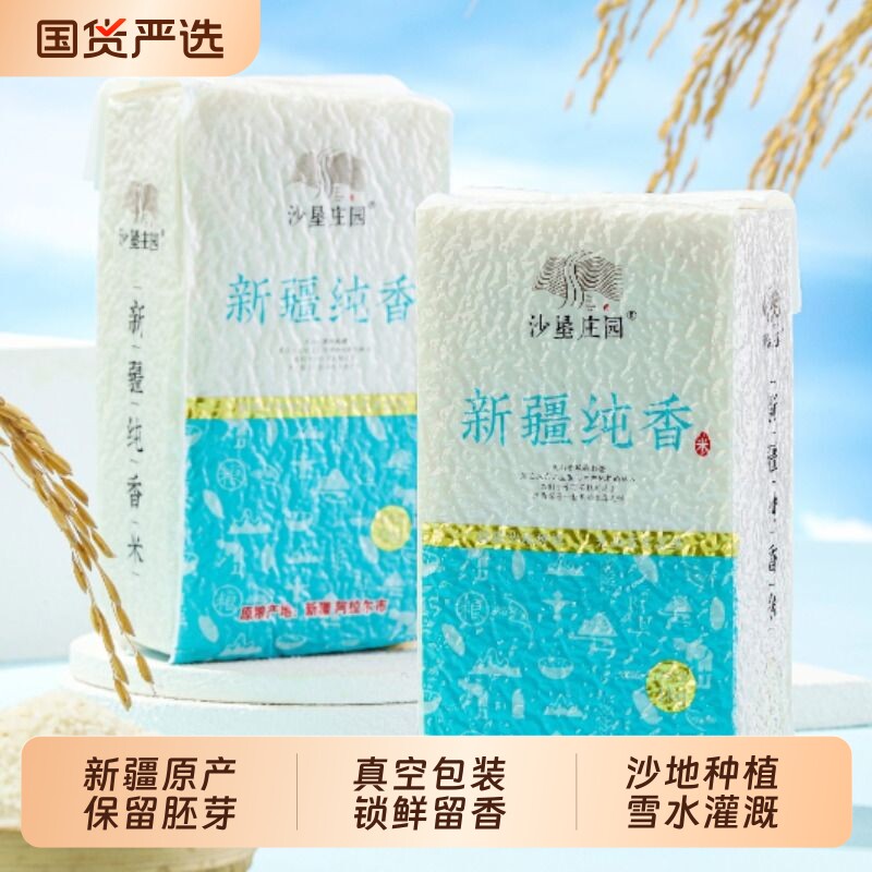 沙垦庄园新疆大米长粒香米新米沙漠纯香米真空包装1kg*10袋原粮