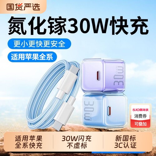 【国家3C认证】小冰晶PD30W氮化镓快充头适用苹果15/14/13/12/17Pro快充Max充电器iPhone16手机充电头数据线