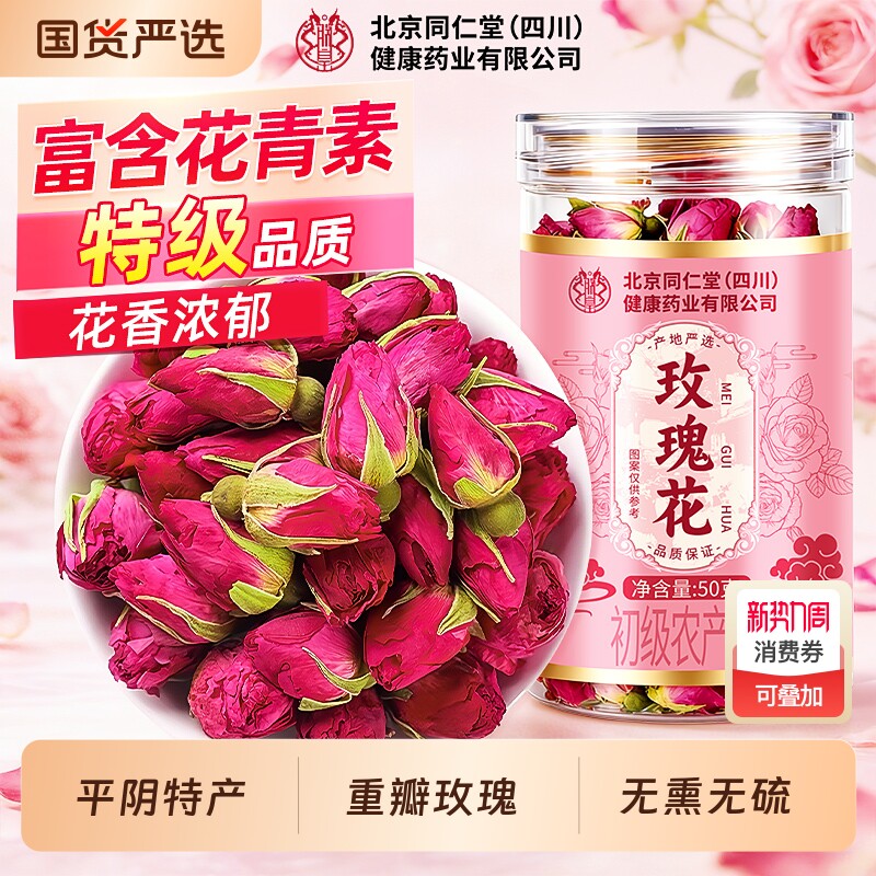 玫瑰花茶官方旗舰店正品疏肝解郁重瓣平阴玫瑰花干泡茶专用中药材