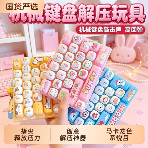 动物按键26键解压键盘钥匙扣儿童玩具卡通书包挂件创意摆件小礼物