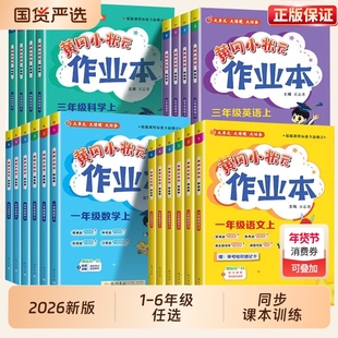 2026新版黄冈小状元作业本一年级下册二年级三四五六年级上册语文数学英语全套人教版北师大苏教小学生同步训练每日一练黄岗天天练