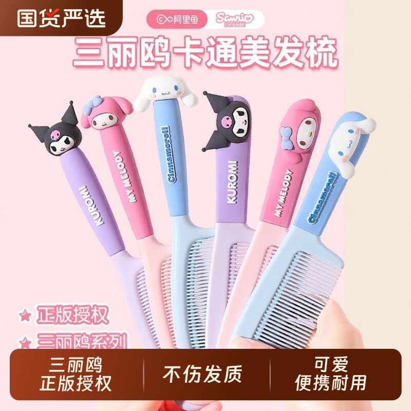 库洛米儿童卡通梳子|千人加购图片