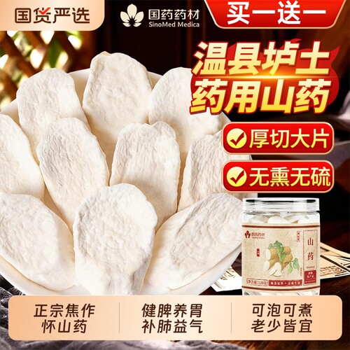 【焦作原产药用级山药】无熏无硫