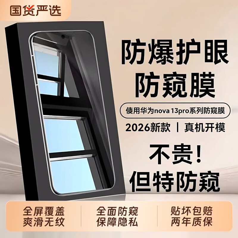 适用华为nova13pro防窥膜15pro钢化膜nova14pro手机膜nova14新款14ultra活力版13pro适用新款nova15贴膜屏保