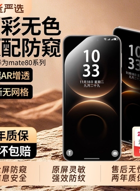 烁电适用华为Mate80pro防窥钢化膜nate70air新款80promax手机膜70pro高清80RS水凝非凡大师防偷窥70全屏+覆盖