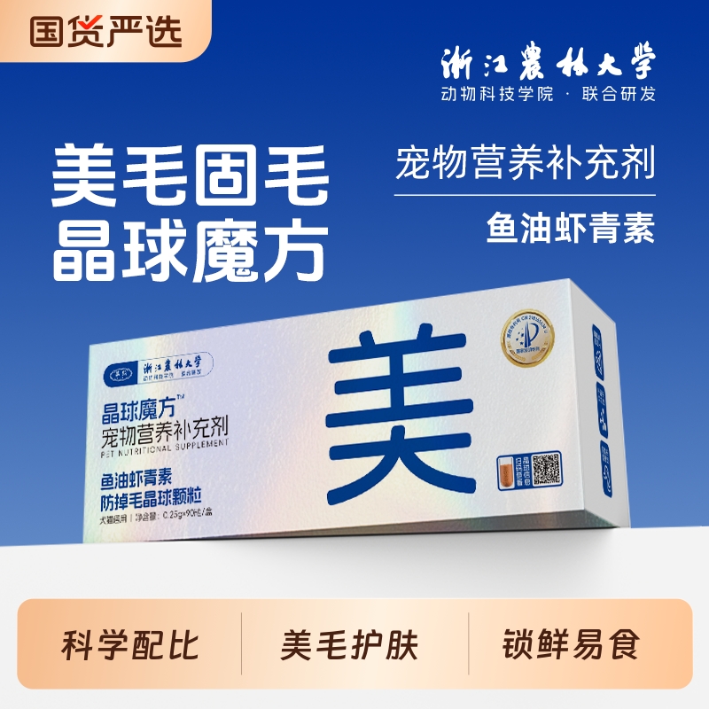 补充剂美毛亮毛添加鱼油虾青素