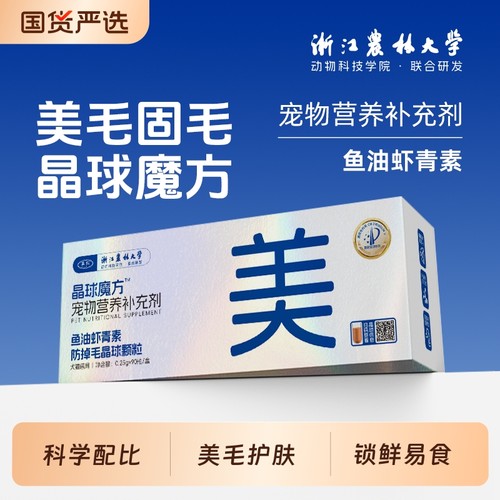 补充剂美毛亮毛添加鱼油虾青素