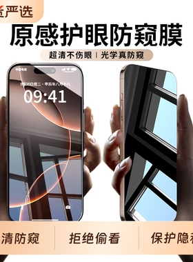 适用苹果16/15pro钢化膜13iPhone11e防窥膜14ProMax防偷窥屏12pro15plus手机X全屏XR防摔Xs偷窥xsMax保护贴膜