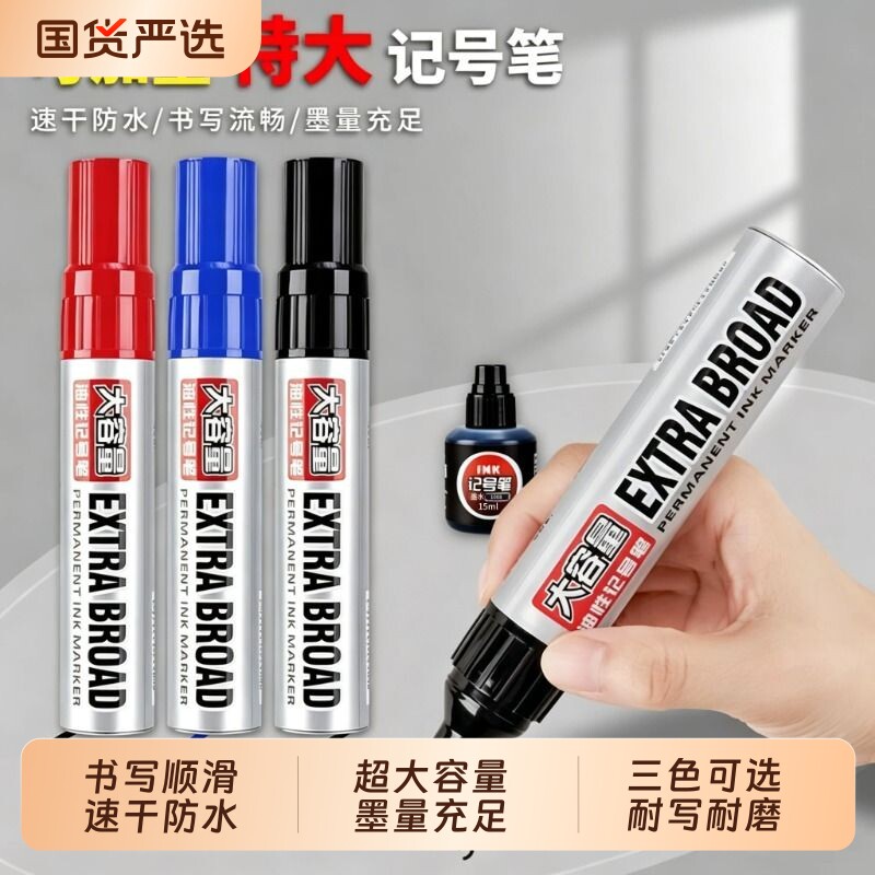 可加墨超大记号笔防水防油不掉色图片