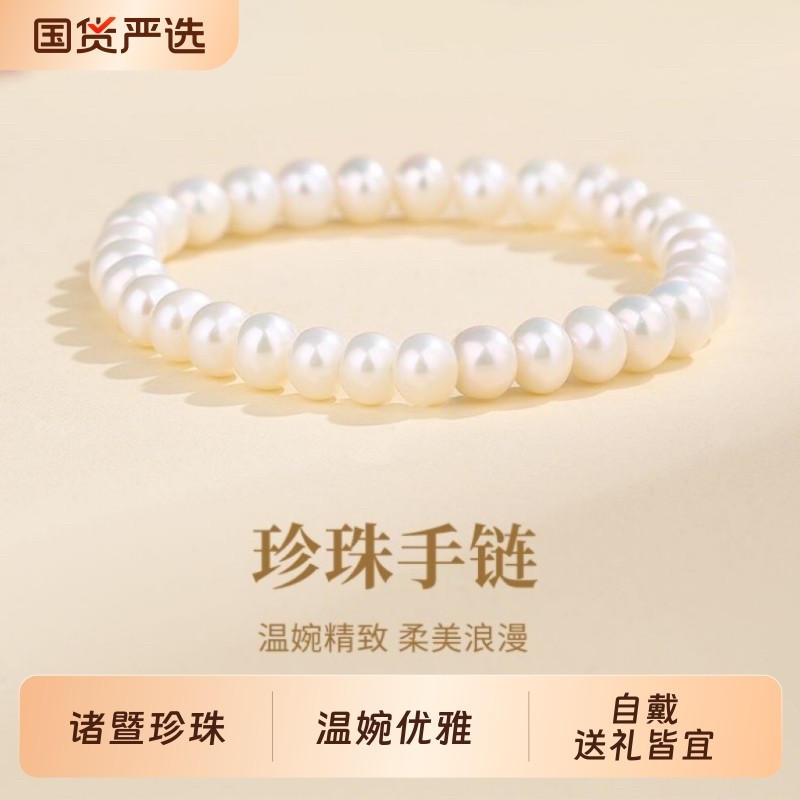 诸暨淡水珍珠手链女近圆强光全珠手串精致优雅送礼手饰节日礼物