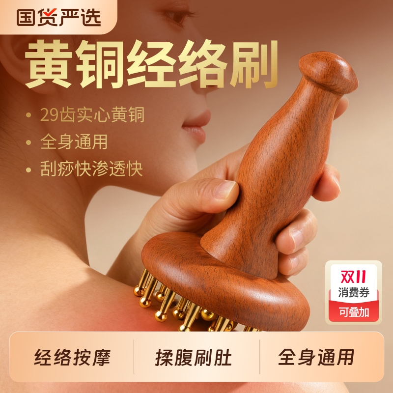黄铜经络刷揉肚子全身通用