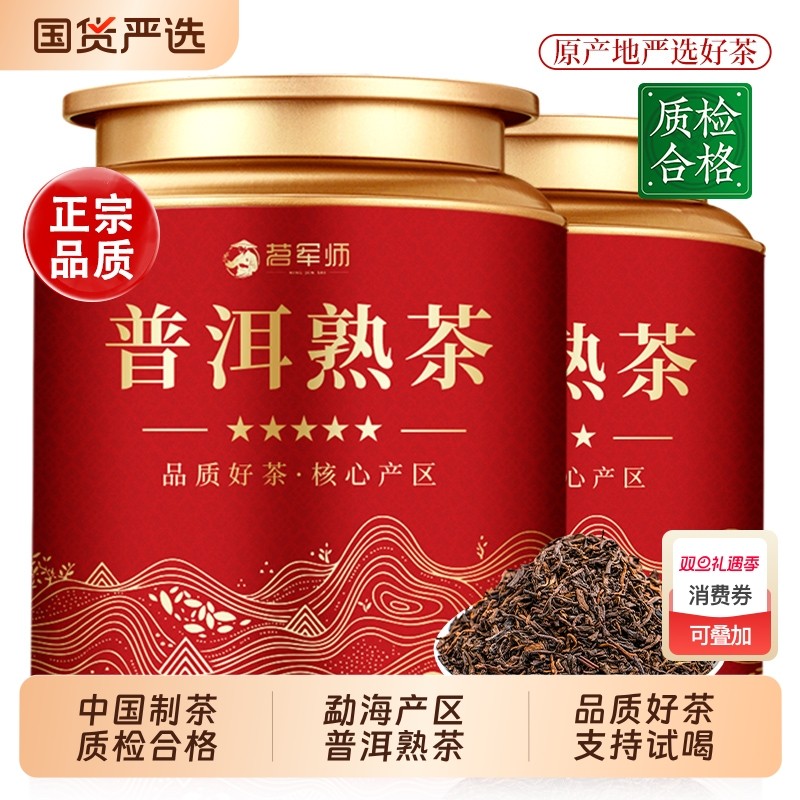 茗军师普洱熟茶散茶勐海古树宫廷普洱茶茶叶自己喝罐装传统陈香