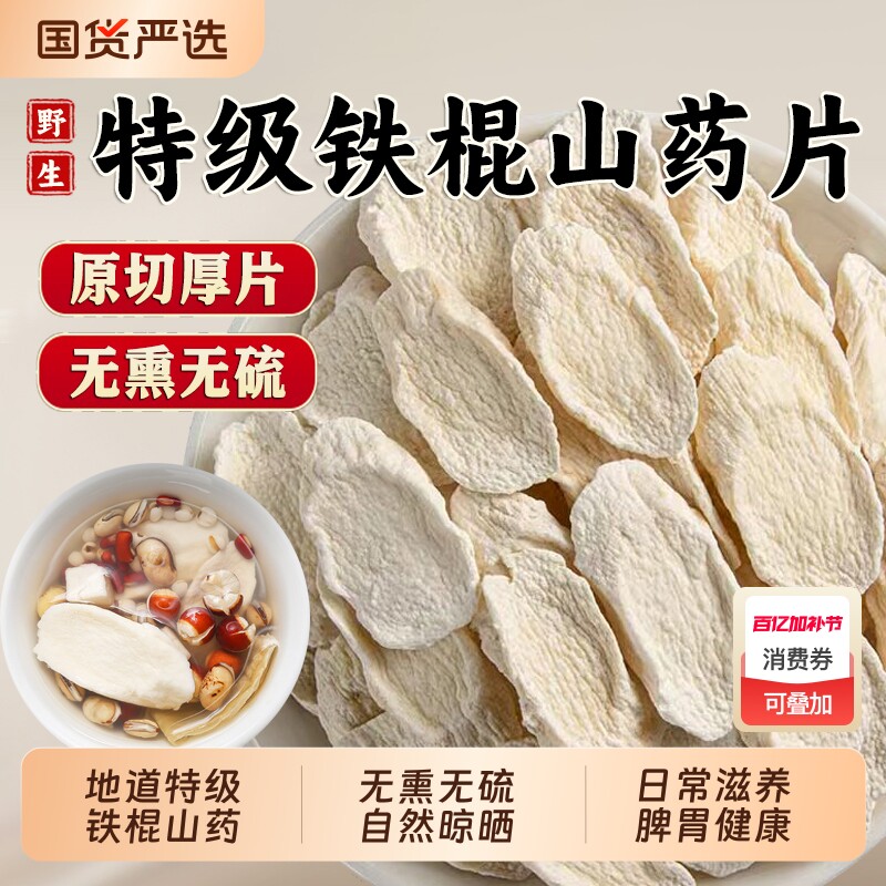 特级铁棍山药片干片河南焦作温县垆土正宗怀山药淮山药干货中药材