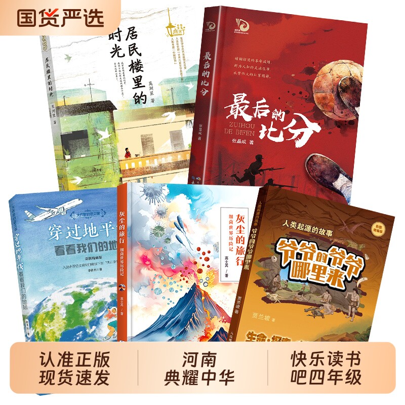 河南典耀中华广西四年级穿过地平线看看我们的地球灰尘的旅行细菌世界