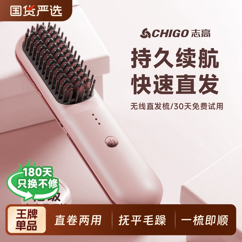 志高负离子直卷发棒|202人收藏