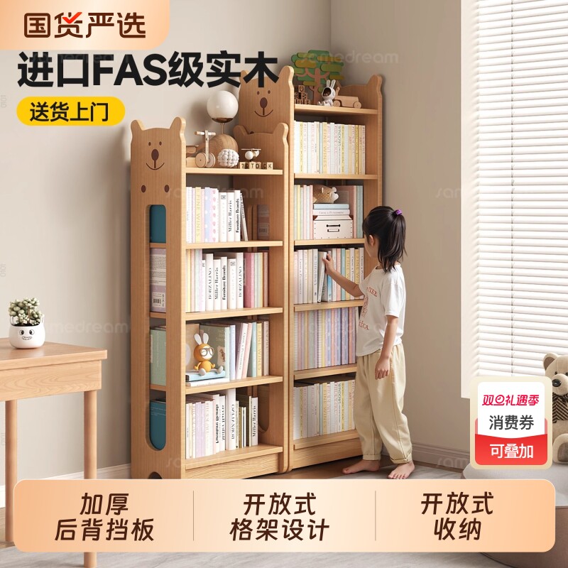 三梦儿童实木书架落地置物架客厅一体靠墙书柜家用简易多层收纳架
