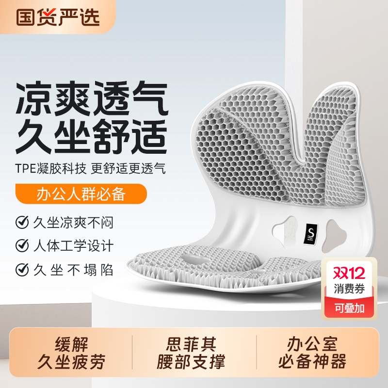 思菲其凝胶护腰坐垫久坐不累