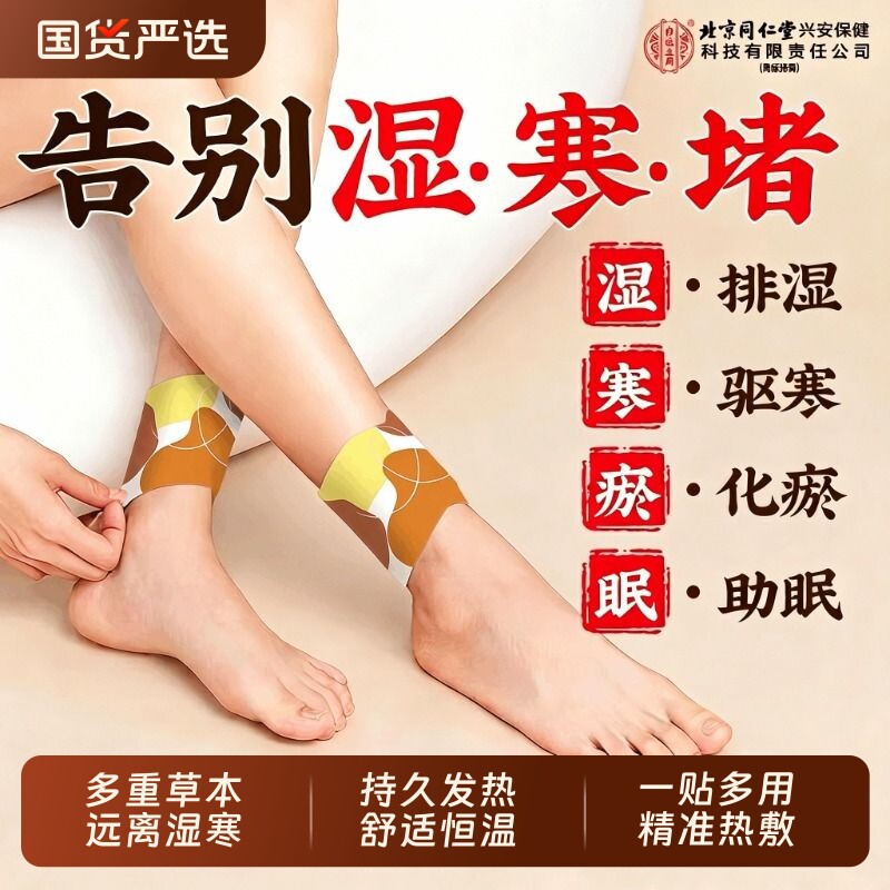 暖足贴女脚底艾灸热敷贴自发热贴三阴交脚踝贴暖宝宝穴位足三里
