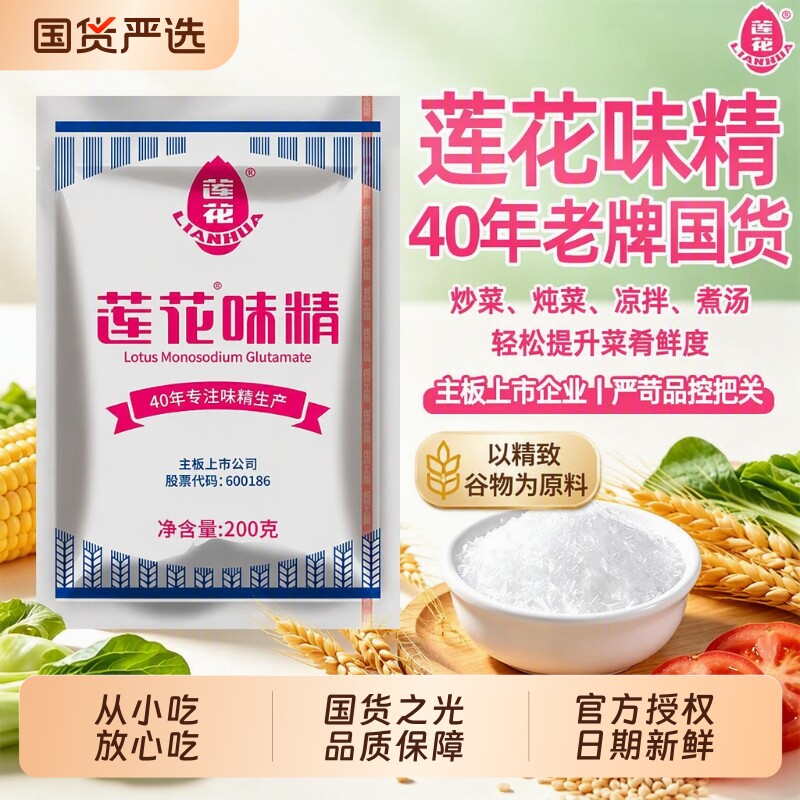 莲花味精200g*3袋提鲜图片