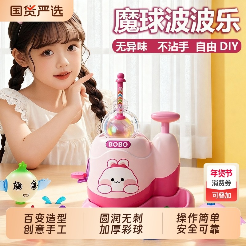 魔球波波乐魔法气球粘粘乐波波球黏黏乐6女孩手工diy儿童玩具网红,玩具/童车/益智/积木/模型,手工创意粘贴类,淘宝优惠券,粉丝福利购,淘宝优惠卷