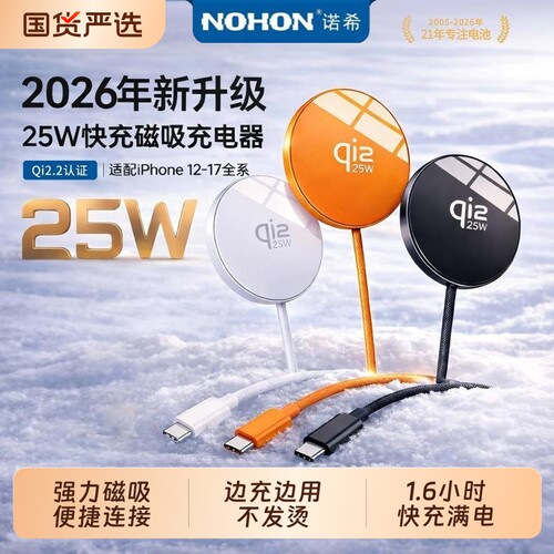 诺希磁吸无线充电器适用苹果8-17