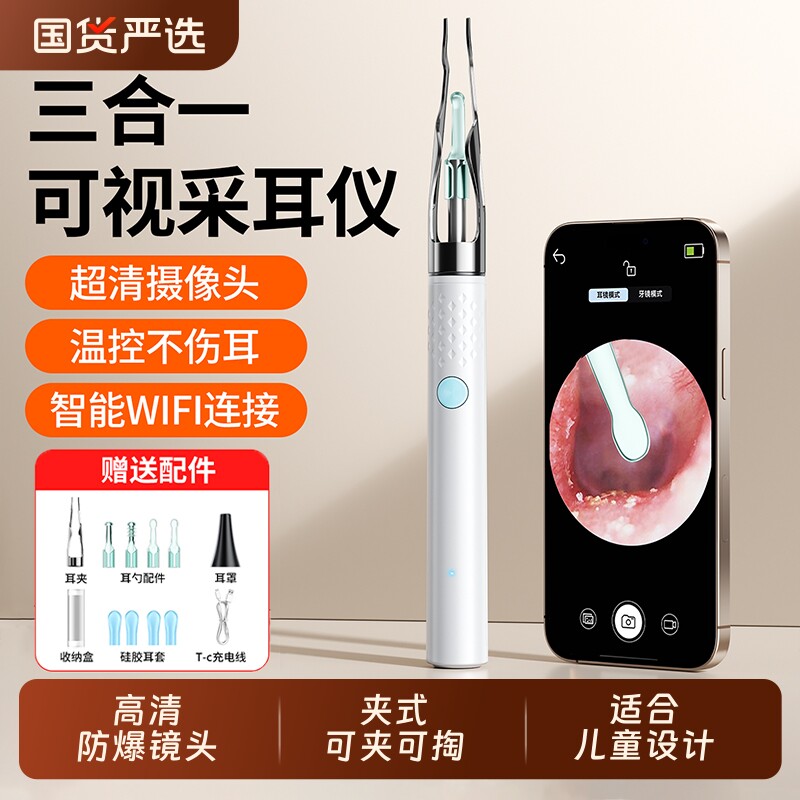 可视才真安全！】可视掏耳勺高清图片