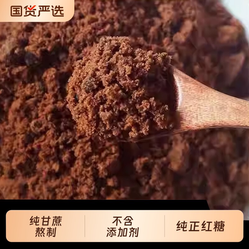 云南正宗老红糖粉纯甘蔗一级土红糖食用砂糖纯红糖蔗糖袋装手工