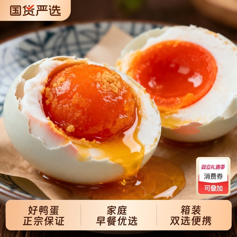 浙粮臻选咸鸭蛋50枚正宗流油咸鸭蛋无抗蛋源放心吃