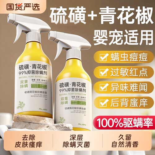 除螨喷雾青花椒香型500ml