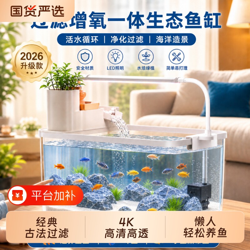 古法鱼缸过滤制氧一体机小型2026新款桌面生态造景客厅免换水方形
