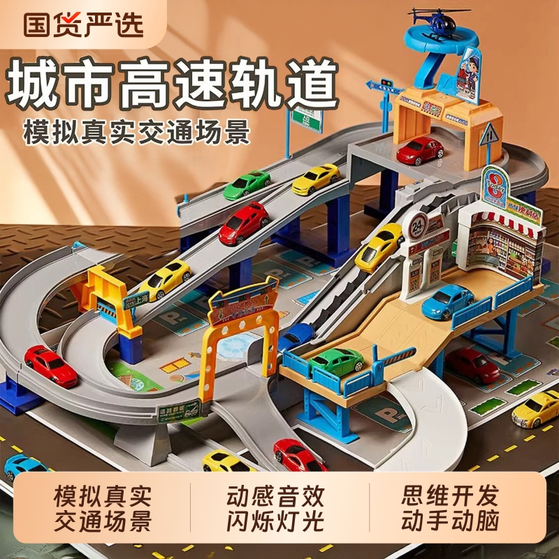 儿童轨道车玩具停车场小汽车闯关电动小火车男孩宝宝益智生日礼物