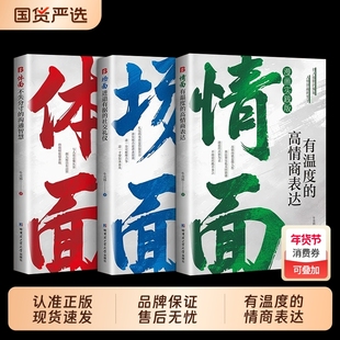 抖音同款情面场面体面共三册上位者奉为圭臬的入世哲学讲透分寸洞察世道拿捏人心者圭皋的书籍正版漫画版情商沟通人情