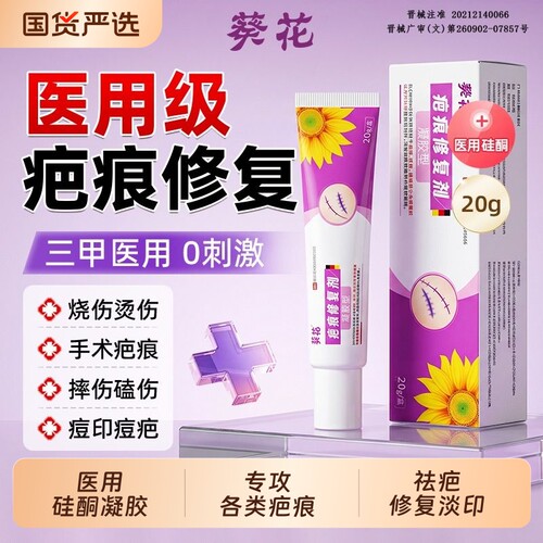【三甲同款】除疤膏医用硅酮凝胶