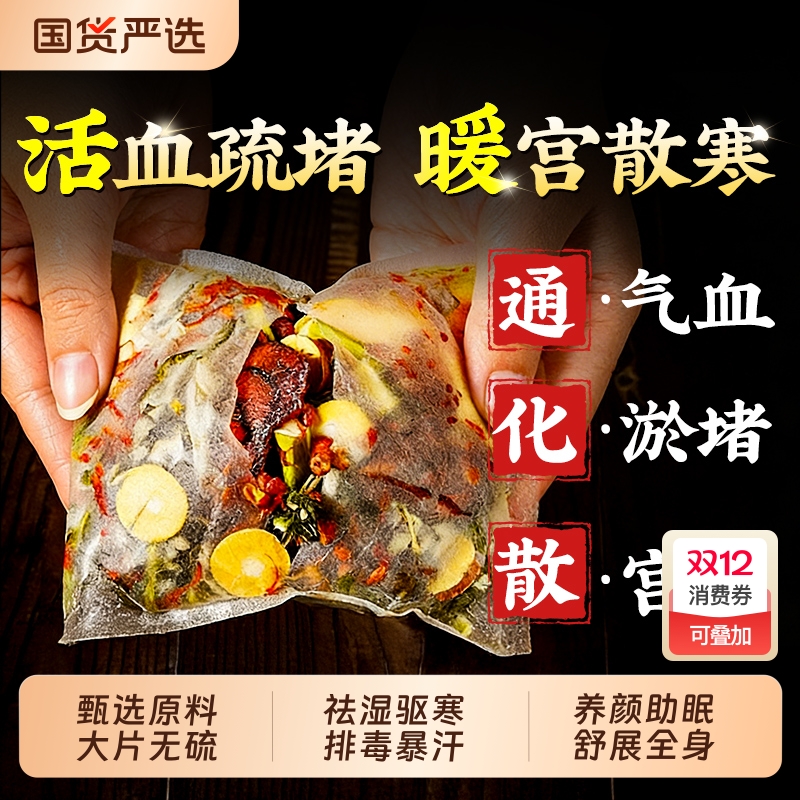 泡脚药包驱寒祛湿排毒助睡眠中药艾草足浴包艾叶花椒生姜健康冰凉