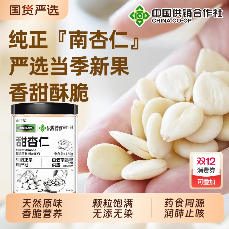 中国去皮原味南杏仁官方旗舰店正品坚果杏仁甜杏仁七白饮百合新货