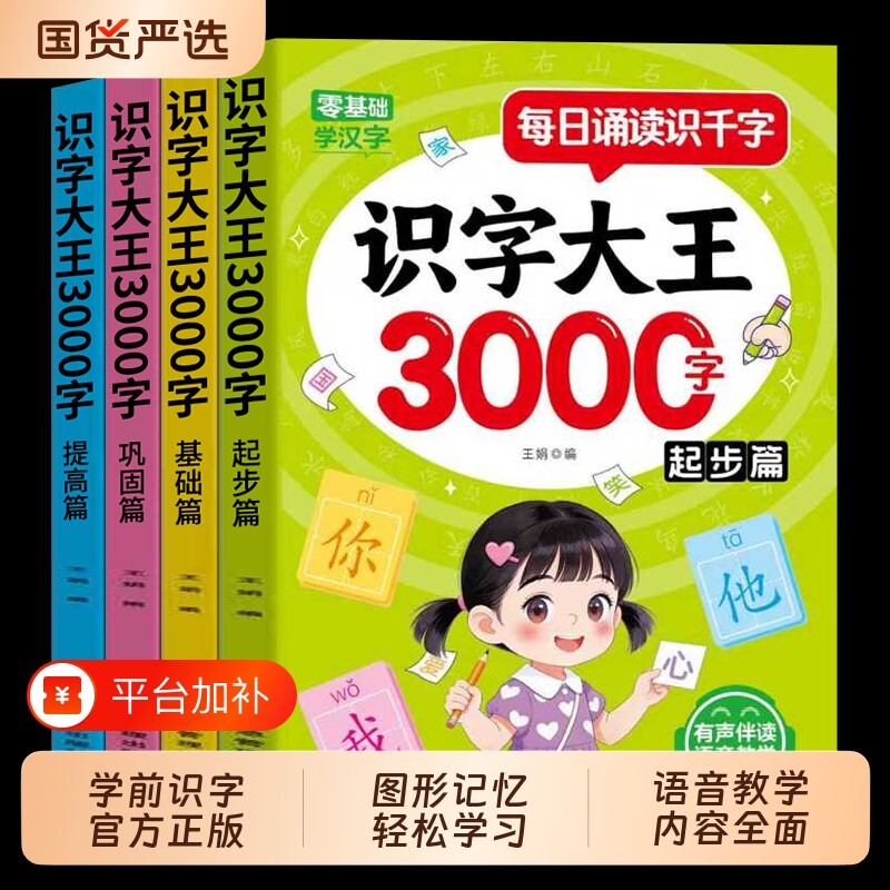 每日诵读识字大王幼儿启蒙识字书3000字基础起步汉字边读边认词积累夯实轻松学配套音频语音td立体认知学前有声全4册书籍计算动物