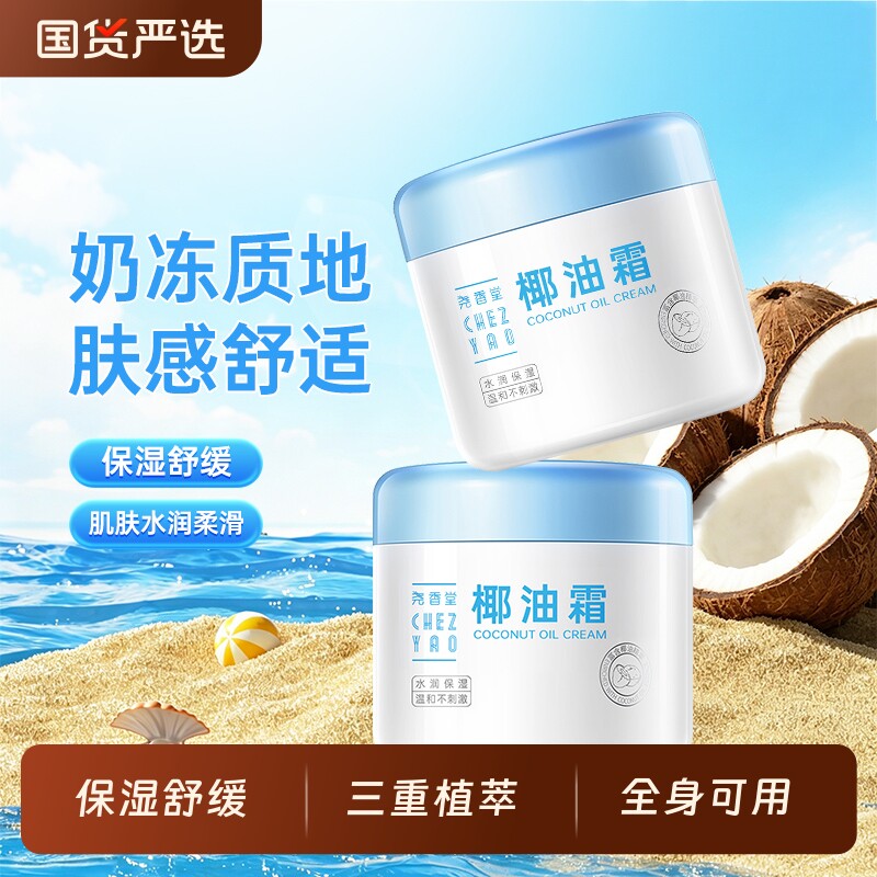 尧香堂小奶罐椰子油霜舒缓保湿补水温和滋润护手霜身体乳100g*2