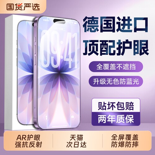 亿可得适用苹果17promax钢化膜iPhone16pro手机膜13贴膜15新款14Plus全屏12防窥11听筒防尘por防摔抗反射护眼