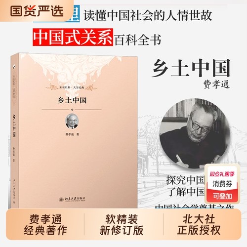 当当网正版书籍乡土中国精装