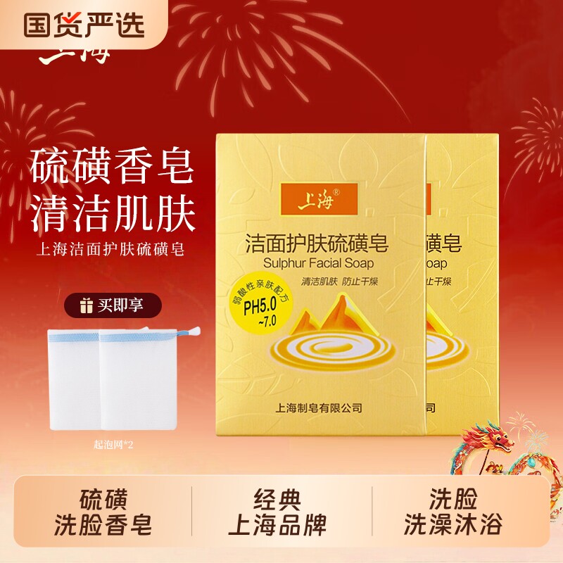 上海洁护肤硫磺皂120g弱酸性洗脸皂洗手皂沐浴皂清洁肌肤男女学生