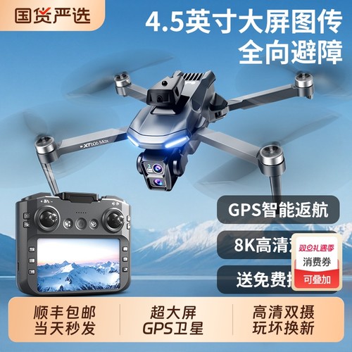 2025新款遥控飞机无人机8K高清专业航拍带屏3000米长续航AI智能GPS黑科技成人高端drone儿童飞行器生日礼物