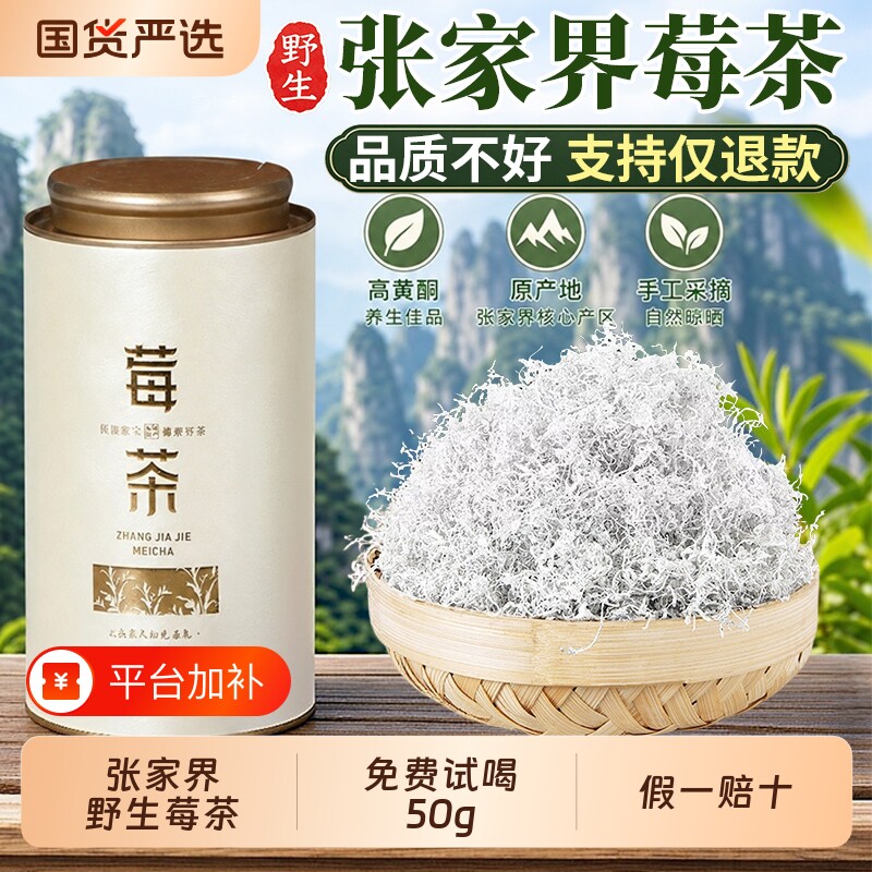 正宗张家界莓茶特级野生龙须藤茶永顺芽尖霉茶正品官方梅茶旗舰店