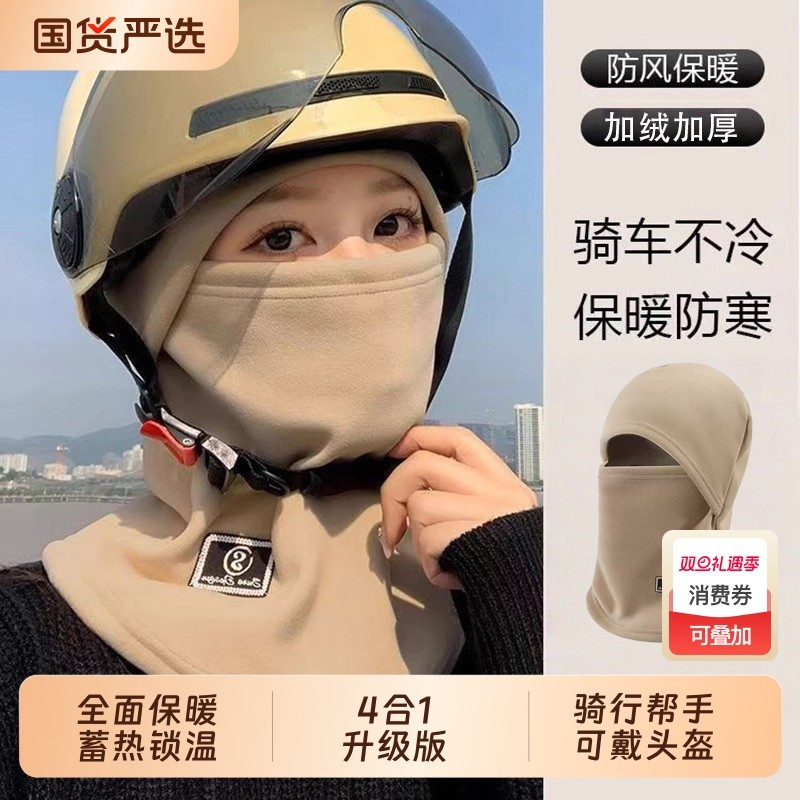 冬季加绒保暖骑行帽女电动车防风防寒面罩头盔内胆围脖一体帽子男